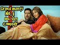 Grand Masti Hot Scene | Best Bollywood Movie Comedy Scene | ????????????