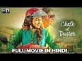 Chalk N Duster (2019) Full Movie | Hindi Movies 2019 Full Movie | Bollywood Movies 2018