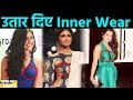 SHOCKING! Bollywood Actresses ???? ??? ?? ????? ??? ???? ?? ???? l Must Watch
