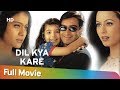 Dil Kya Kare (HD) | Ajay Devgn | Kajol | Mahima Chaudhary | Bollywood Blockbuster Latest Movie