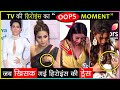 TV Actresses EMBARRASSING Moments Caught On Camera | Nia Sharma, Surbhi Chandna, Hina Khan