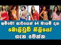 ????? ???????? 64 ????? ??? ???????? ?????? ??? ?????? | Hot Bollywood Actresses in Sarees